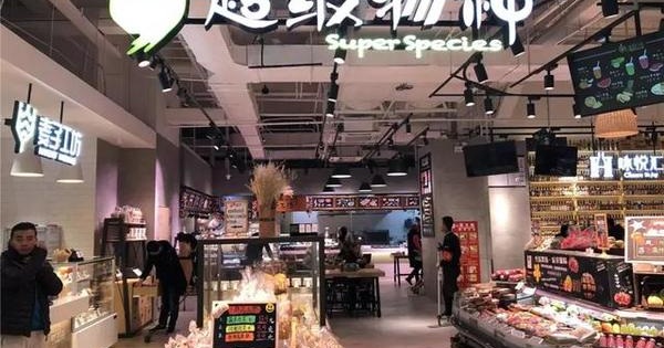 永辉超级物种首次关店 新零售盈利成当务之急