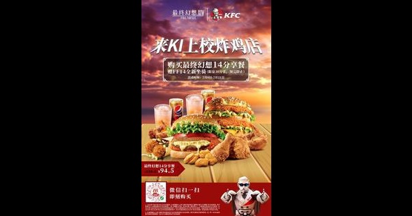 吃KFC领黑胖陆行鸟《最终幻想14》X肯德基联动餐开售_兑换券
