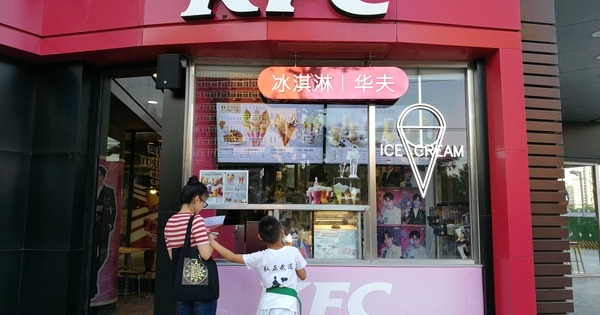 肯德基抢食茶饮市场 开咖啡店后又在甜品站开卖奶茶了_中国