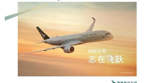 国泰航空联合飞猪打造首个航空超级品牌日