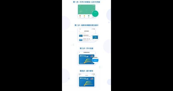 小米公交京津冀互联互通卡永久免费开通