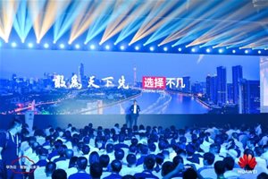 广州白云区企业发展平台发布，华为云助力智慧…