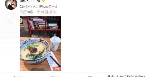FPX经理微博晒牛肉面 配文：先奶为敬_战队