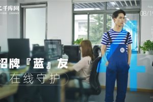 千库4周年品牌视频《招牌“蓝友”在线守护》深…
