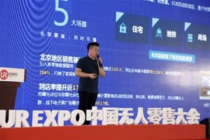 众盟数据受邀参加中国无人零售大会，荣获“201…