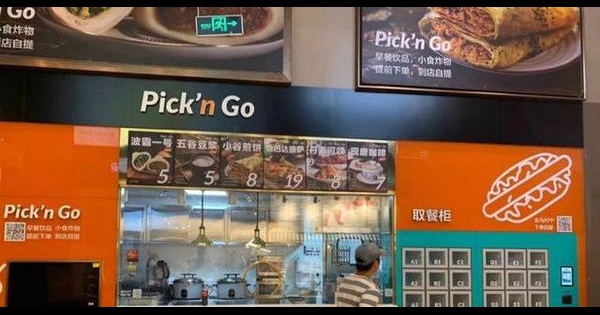 盒马今日在沪开业Pick’n Go 业内人士认为其看似便利店实则是全新的餐饮业态