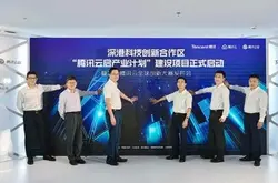 深圳国家高技术产业创新中心与腾讯合作 每年将培养超4千人才
