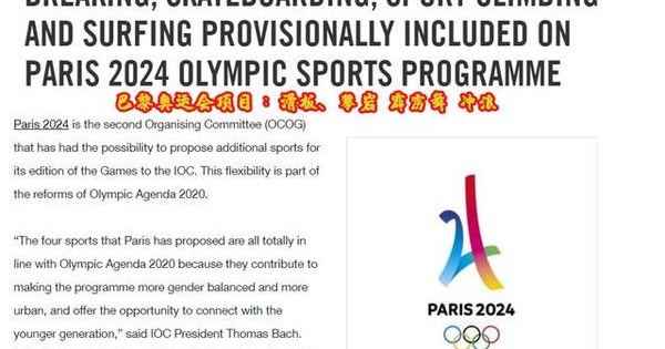 2024年奥运会新增专案出炉 这理由让LOL等电竞专案无缘奥运会