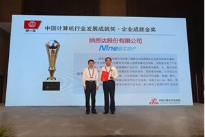 2019第五届中国计算机行业发展成就奖揭晓