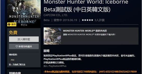 怪物猎人世界6月28日冰原beta测试第二轮开启时间及参加方法_内容