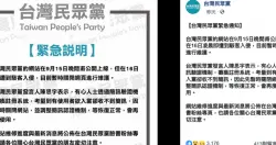 简讯验证机制遭滥用，台湾民众党网站惊传刚上线就被骇