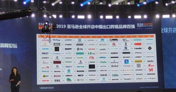 2019亚马逊全球开店中国出口品牌百强报告