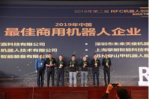 擎朗智能荣获RFC联盟‘2019年度中国最佳商用机…