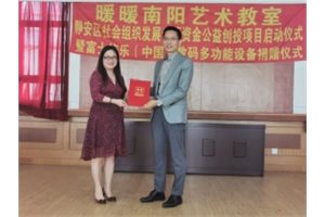 支持特殊儿童教育 富士施乐为上海南阳学校捐…