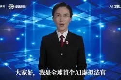 全球首个AI虚拟法官释出 搜狗联合北京互联网法院共推司法智慧发展新程式_诉讼