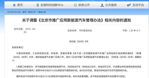 北京今起取消纯电动车市级财政补助
