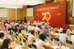 新中国档案事业发展学术研讨会开幕，紫晶光存…