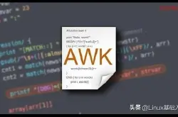 Linux awk命令常见使用案例