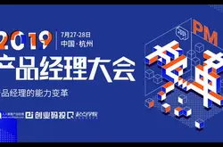 抢票 | 7月杭州产品经理大会 第一波嘉宾正式揭晓 _人人