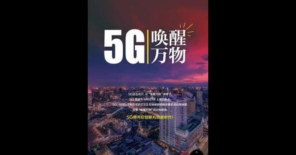 通讯世界特别报道丨MWC19上海 5G唤醒万物
