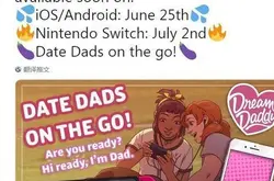 《梦幻老爹》6月25日登iOS 7月2日登Switch_Daddy