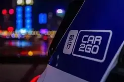 戴姆勒旗下共享出行Car2go退出中国 1.8元开奔驰Smart的机会没了