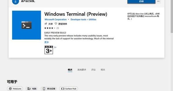 微软的新终端(windows terminal)可以下载啦 赶紧体验一波