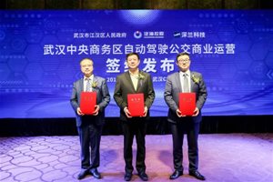 深兰科技华中区域总部落户武汉 开启中国首条…