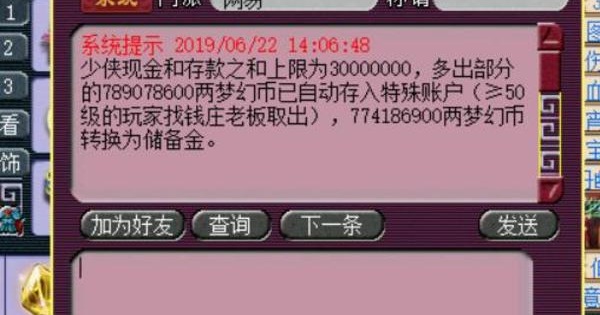 梦幻西游：新出4蓝字140无级别 一觉醒来 7.7亿MHB变储备