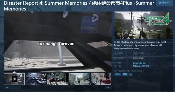 《绝体绝命都市4Plus》正式上架Steam 明年发售无中文_平台