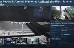 《绝体绝命都市4Plus》正式上架Steam 明年发售无中文_平台