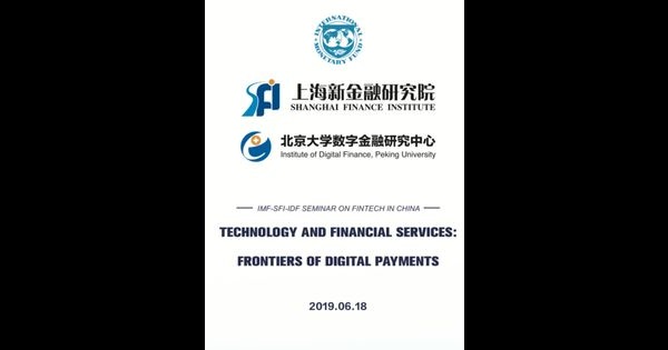 中国金融科技代表团对话IMF专家 拉加德致辞_研究