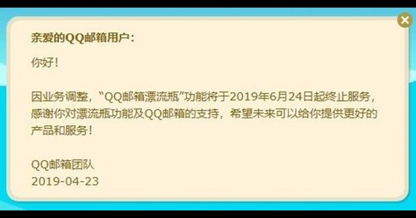 时代的眼泪 QQ邮箱漂流瓶明日正式停止服务_入口
