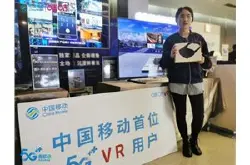 沉浸5G新看法，中国移动VR首位用户诞生