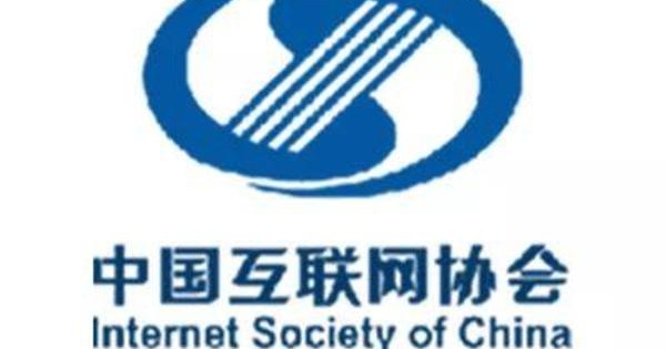 2019(第十八届)中国互联网大会 | 精英荟萃 网络盛宴