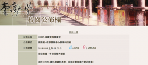 渗透测试惹的祸！台湾大学CEIBA教学平台学生成绩全部变成87分，目前已恢复最近5学年资料