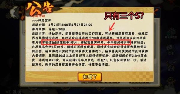 6月20号游戏官方公告 许愿宝库详细解析 忍者设计大赛即将开启