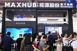2019国际金融展收官，MAXHUB打造智慧金融新态势