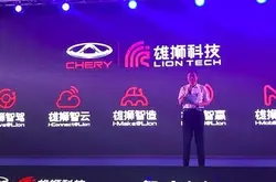尹同跃：雄狮科技是奇瑞的未来
