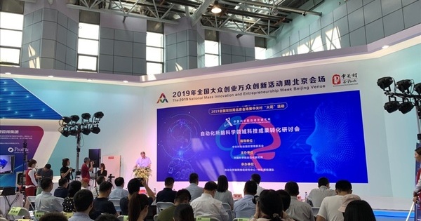 自动化所脑科学领域科技成果转化研讨会在京召开