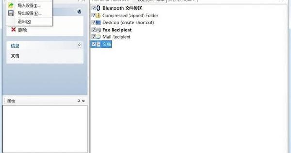 FileMenu Tools v7.6.2 右键选单管理软件