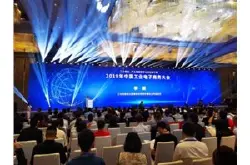 2019年中国工业电子商务大会成功召开