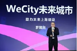 腾讯云副总裁罗朝亮：以人为中心 是智慧城市进…