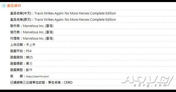 《英雄不再 特拉维斯再次出击 完全版》已通过台湾游戏评级_BadGirl