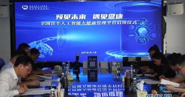 最新广东省第二人民医院启动全国首个人工智能大健康管理平台