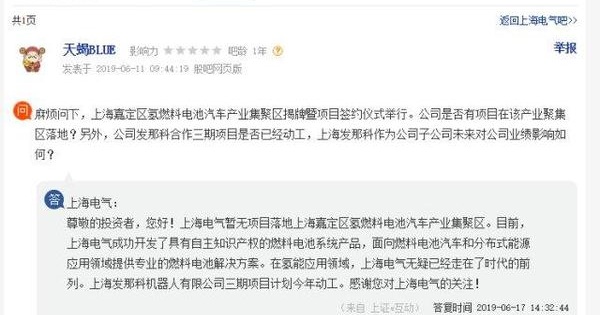 上海电气暂无专案落地嘉定氢产业区 科恒股份签订4条涂布机合同