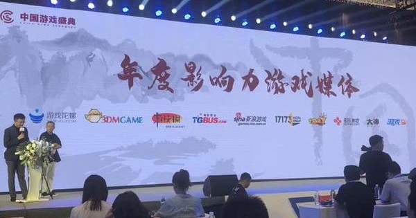 传中华文化 承游戏之责 2019中国游戏盛典成功召开_企业
