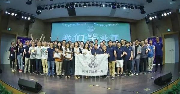 黄埔学院毕业季 也是中国产业AI的开学礼