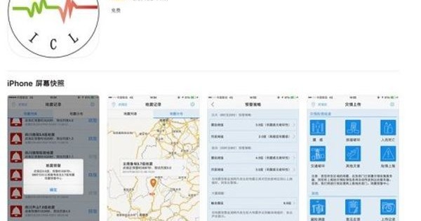 地震预警app哪个好 地震预警app下载地