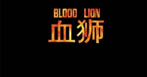 中国最烂的RTS游戏《血狮》为国产单机一蹶不振立下汗马功劳